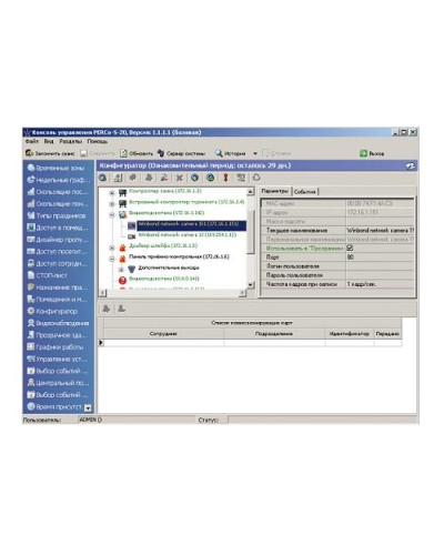 ПО Модуль «Администратор» PERCo-SM01 в Севастополе Сетевая СКУД Perco Pintop.ru